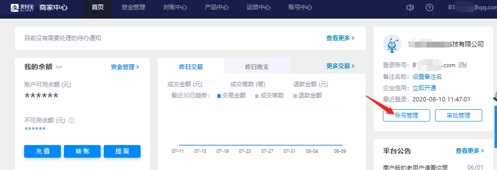 申请支付宝账号