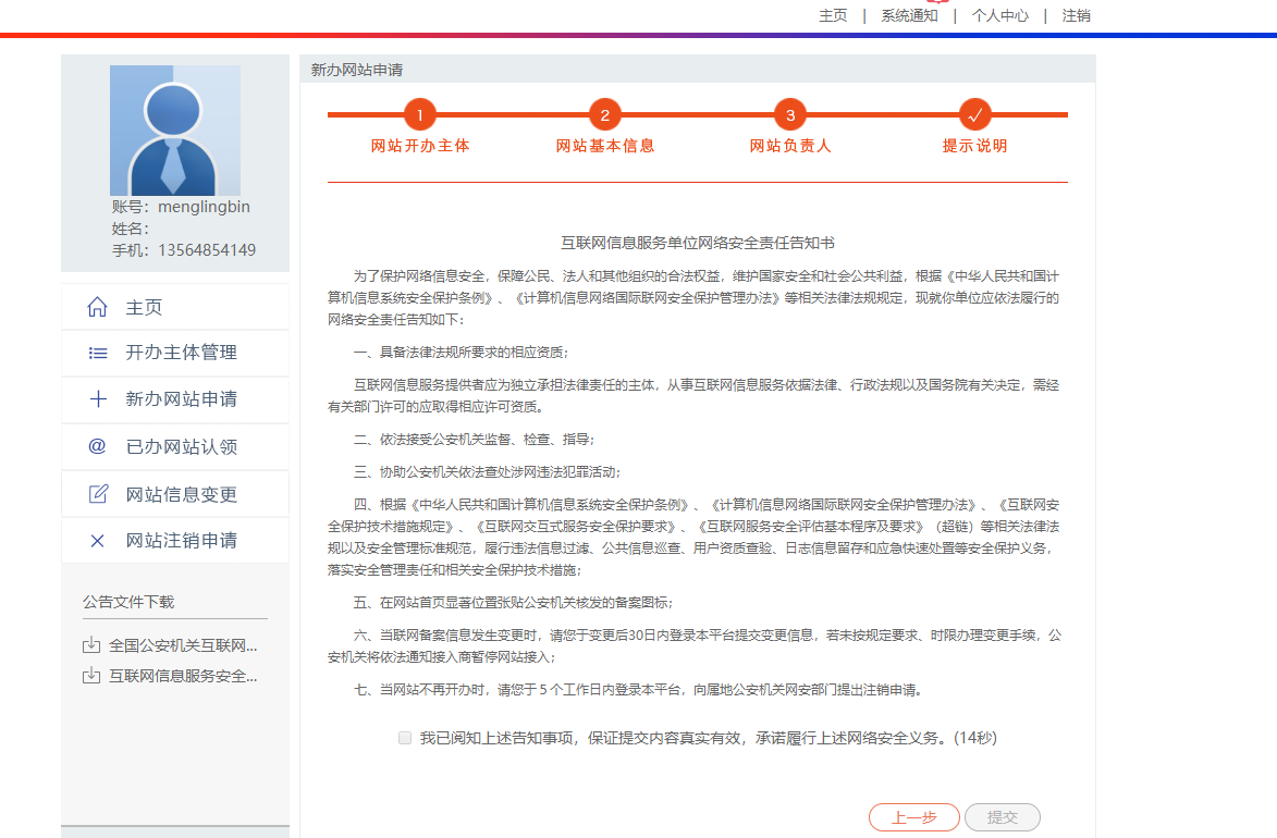 申请电脑网站支付