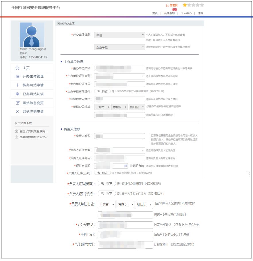 申请电脑网站支付