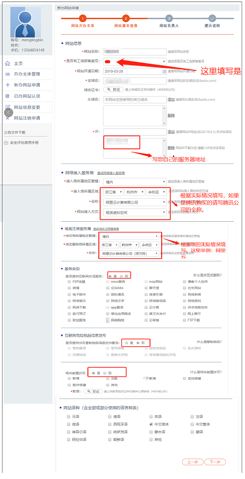 申请电脑网站支付