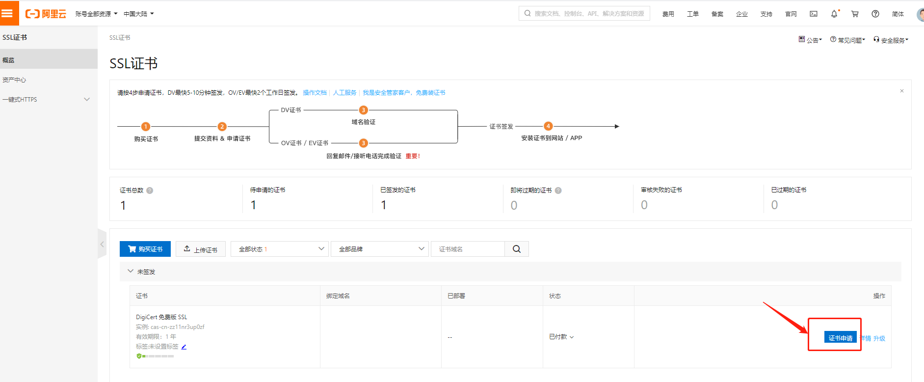 点击管理