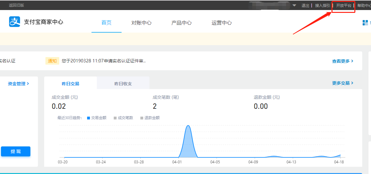 支付宝查找APPID步骤1